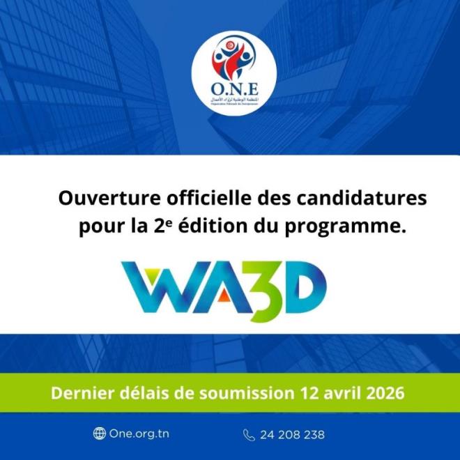 المنظمة الوطنية لروّاد الاعمال تفتح باب الترشحات للنسخة الثانية من برنامج "وعد"