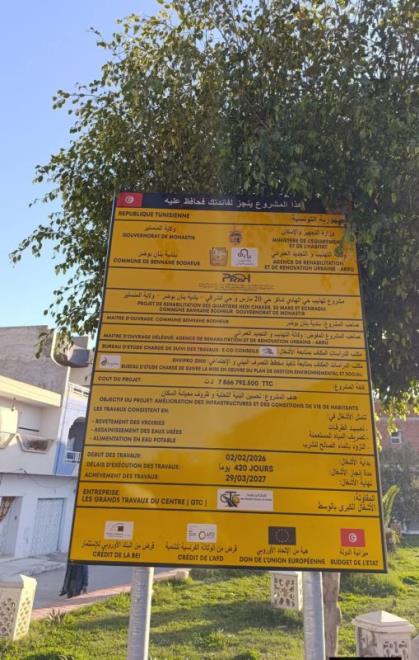 المنستير: انطلاق أشغال مشروع تهذيب أحياء الهادي شاكر و20 مارس والشراقي ببنان من معتمدية قصيبة المديوني