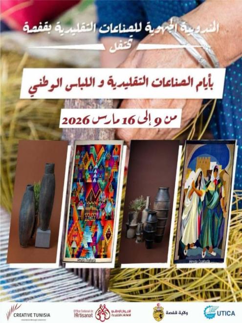 قفصة: ورشات تكوينية وأيام إعلامية وندوات ومسابقات تؤثث برنامج الإحتفال بايام الصناعات التقليدية واللباس الوطني