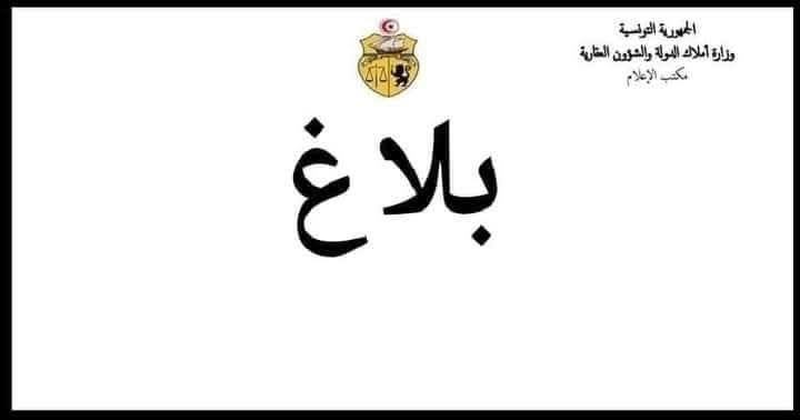 تغيير المقرّ المركزي للإدارة العامة لنزاعات الدولة