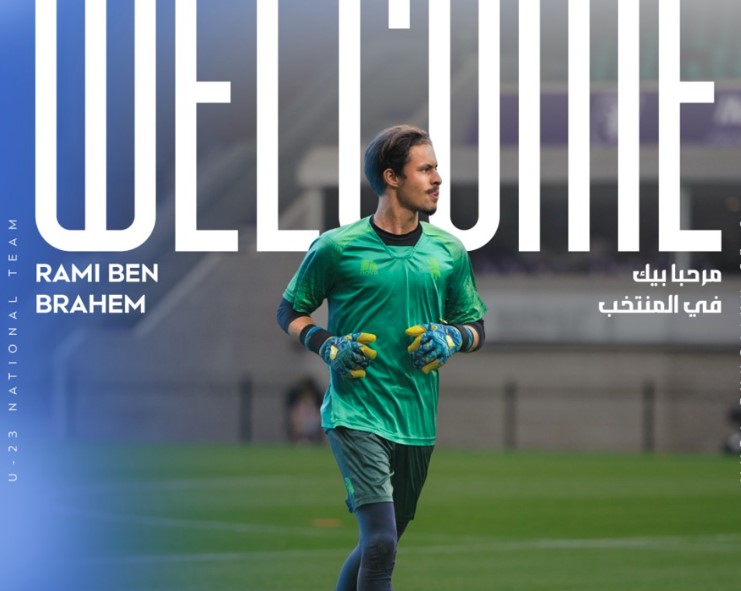 تأهيل حارس بيرشوت البلجيكي رامي بن براهيم لتقمص زي المنتخب التونسي لأقل من 23 سنة