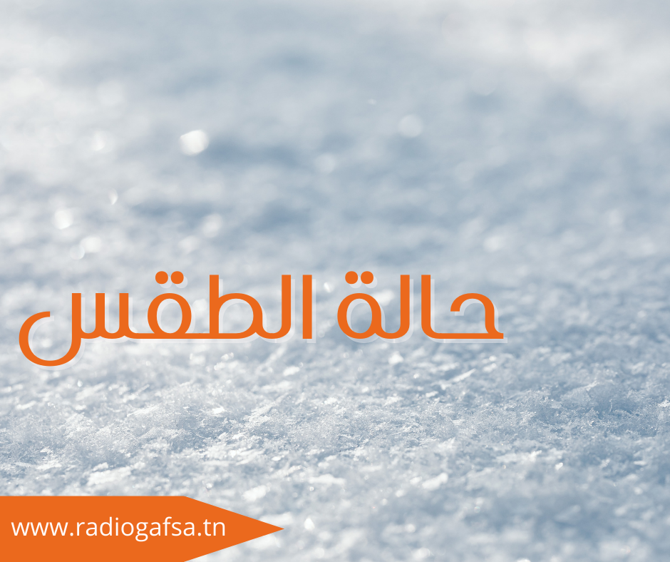 طقس السبت: سحب عابرة تتكاثف تدريجيا آخر النهار بالمناطق الغربية