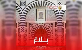 Aïd El-Fitr : congé de trois jours pour les agents de l’État