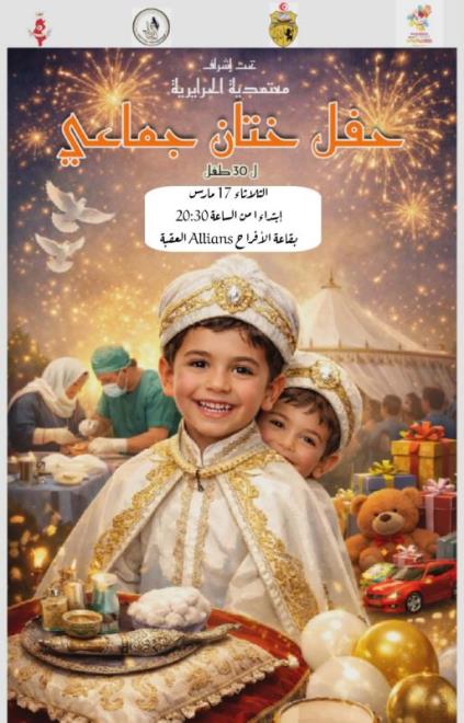 جمعية التفكير الثقافي تنظم حفل ختان جماعي لفائدة 30 طفلا من الأيتام والعائلات محدودة الدخل