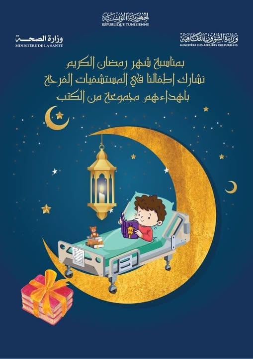 قفصة: توزيع عدد من الكتب  والهدايا على الأطفال المقيمن بالمستشفى الجامعي الحسين بوزيان