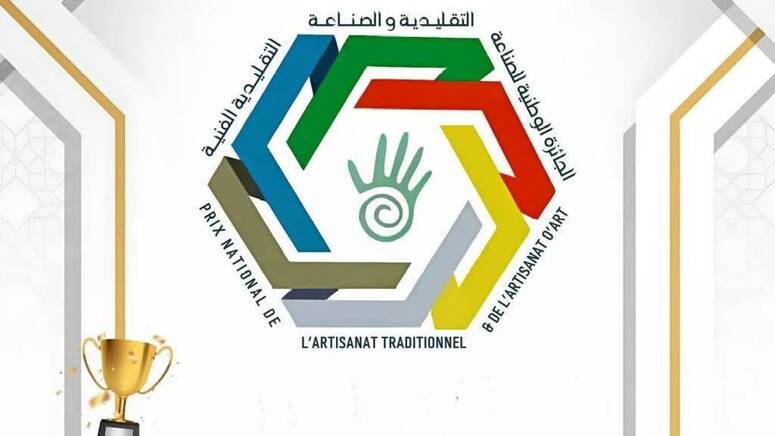 توزيع الجوائز الوطنية للمتميزين من الحرفيات والحرفيين في مجال الصناعات التقليدية بعنوان سنة 2025