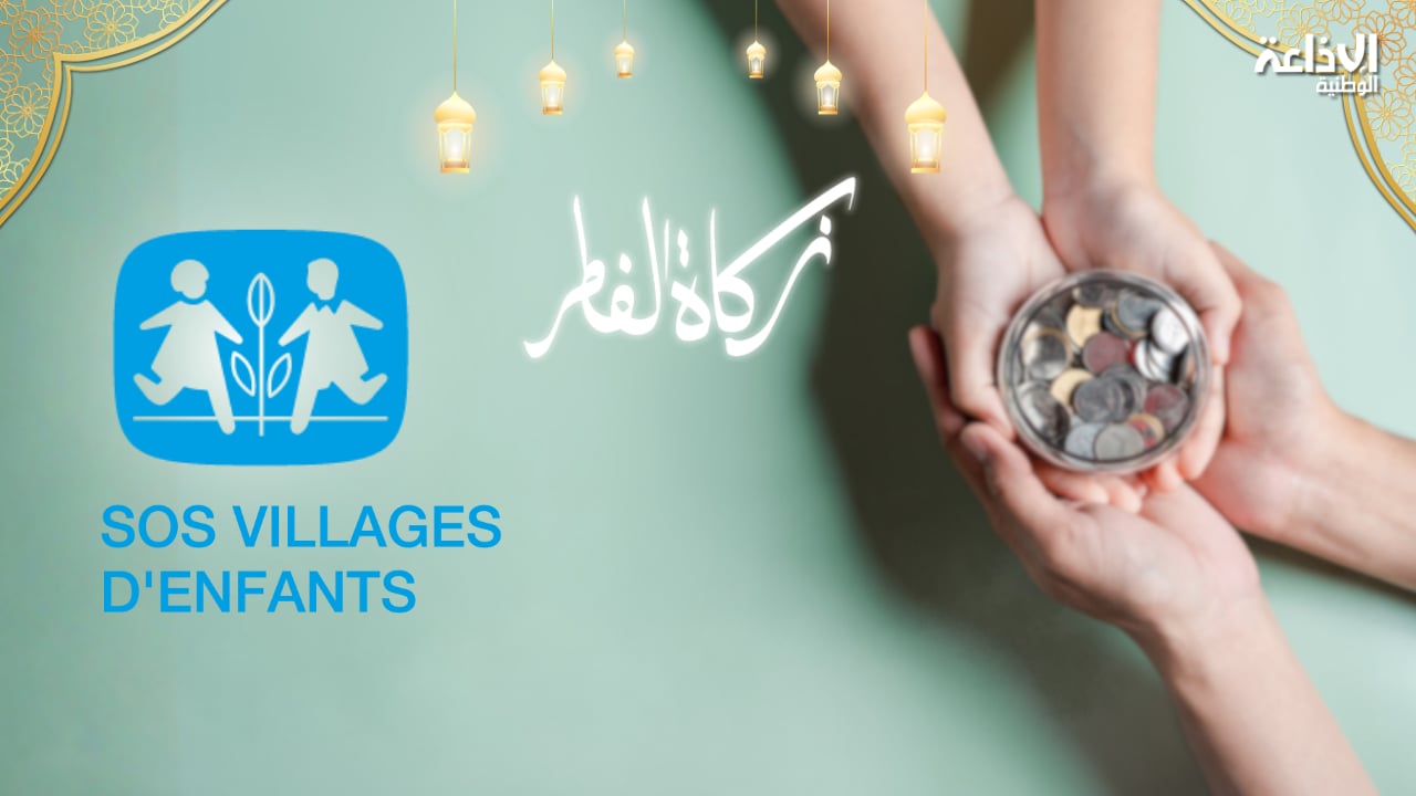 رئيس جمعية قرى الأطفال يدعو المواطنين إلى التبرع بزكاة الفطر عبر الموقع الرسمي للجمعية