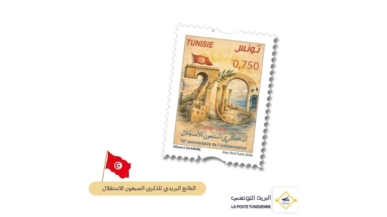 إصـدار طابـع بريـدي بمناسبة الذكرى السبعين للاستقلال