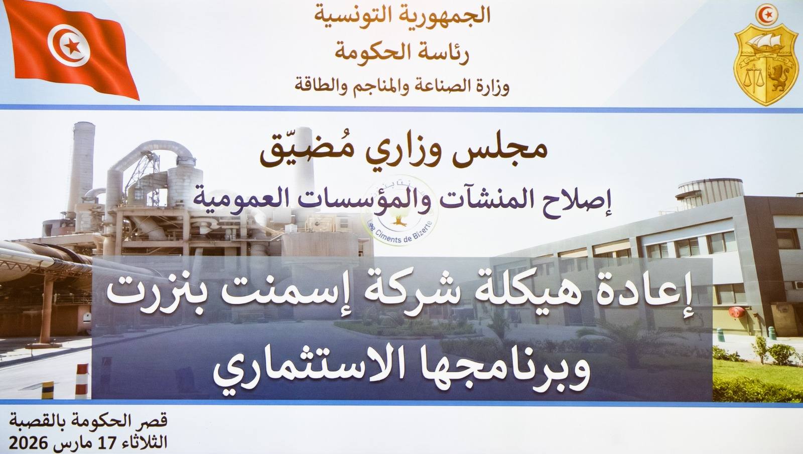 إعادة هيكلة شركة إسمنت بنزرت محور اجتماع مجلس وزاري مضيق 