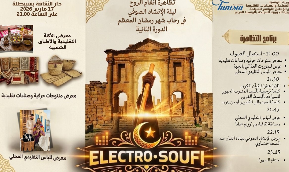 القصرين: سبيطلة تحتضن الدورة الثانية من تظاهرة "أنغام الروح"  