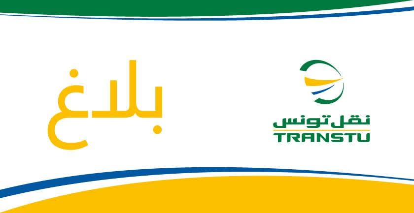 نقل تونس: برمجة سفرات خاصة في اتجاه مدينة الألعاب "دحدح" بمناسبة عيد الفطر المبارك