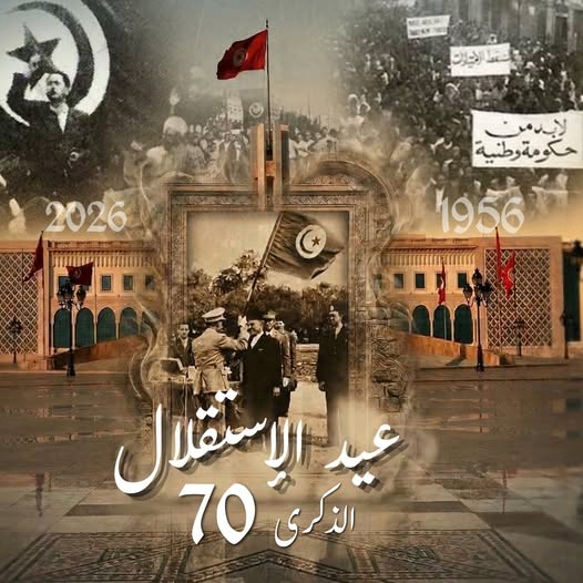  تونس تحيي اليوم الذكرى  70  للاستقلال  