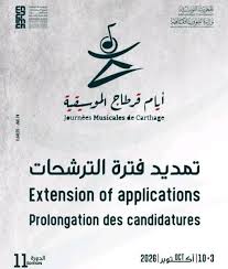 أيام قرطاج الموسيقية 2026: التمديد في آجال الترشحات إلى يوم 29 مارس 2026