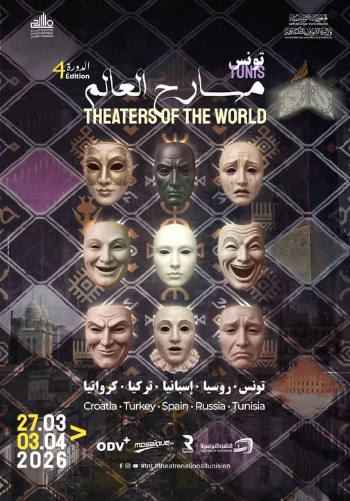 الدورة الرابعة لتظاهرة "تونس مسارح العالم" من 27 مارس إلى 03 أفريل 2026