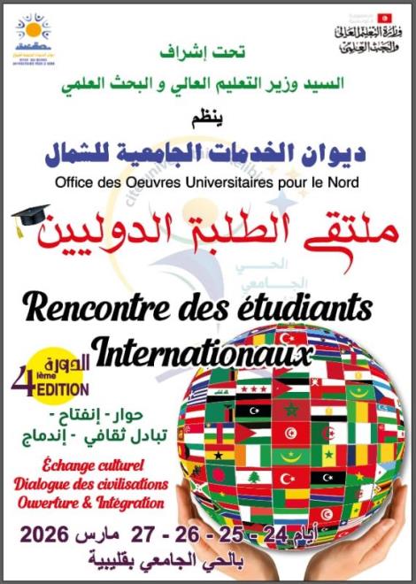 الدورة الرابعة لملتقى الطلبة الدوليين من 24 الى 27مارس لفائدة 150 طالبة و طالبا