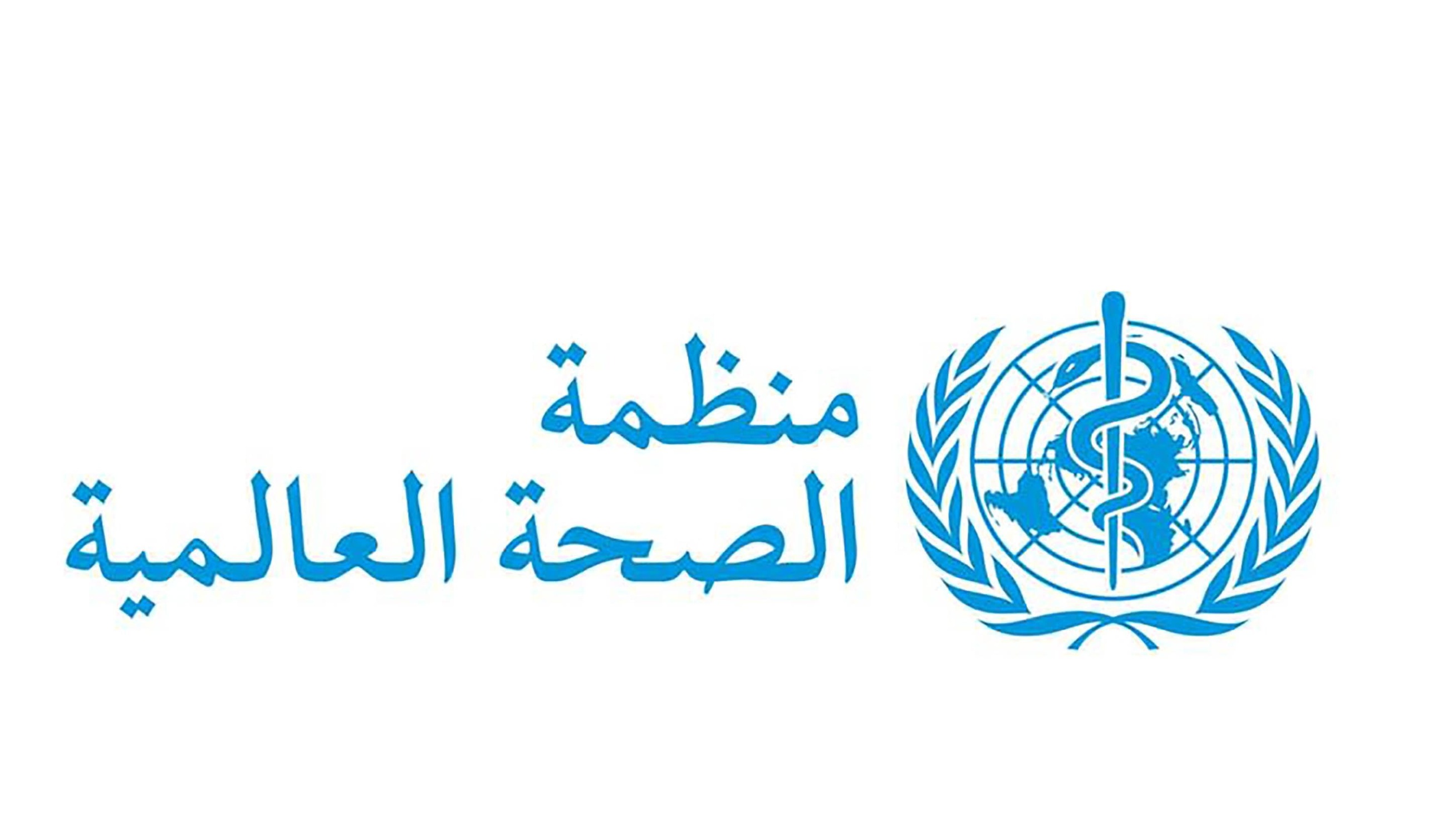 البعثة التونسية الدائمة بجينيف تشارك في اجتماع منظمة الصحة العالمية بشأن الجوائح الصحية.