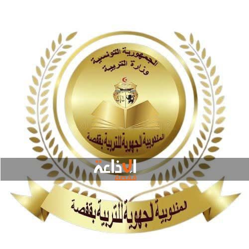 قفصة : المندوبية الجهوية للتربية تنظم الدورة الأولى للملتقى الجهوي للابداعات الرقمية والتكنولوجية بالمدارس الابتدائية 