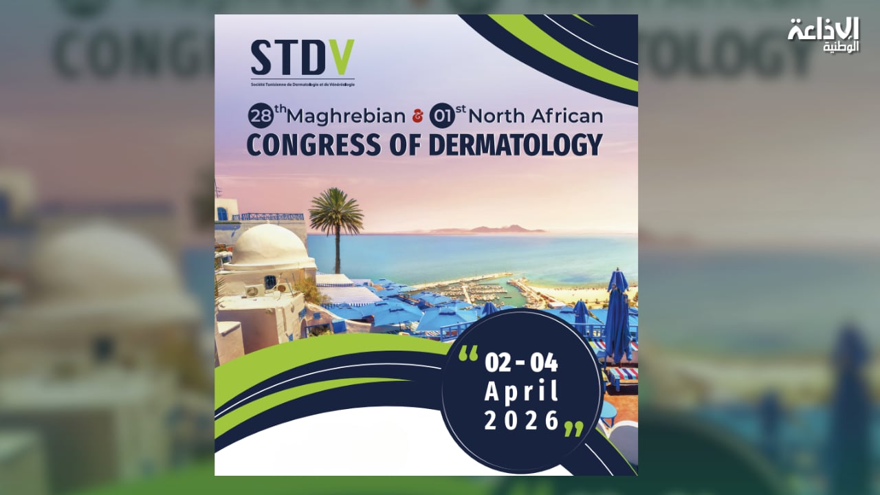 تونس تحتضن المؤتمر المغاربي للأمراض الجلدية