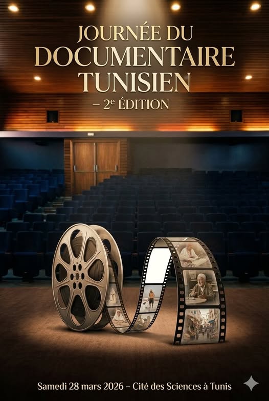 مدينة العلوم تنظم الدورة الثانية ليوم الفيلم الوثائقي التونسي