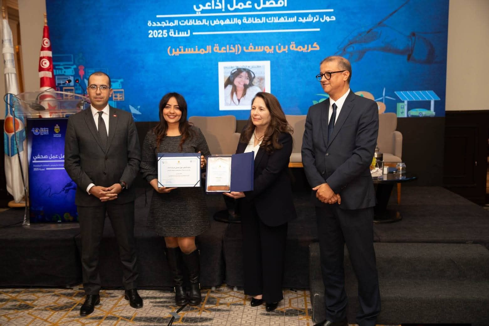 اذاعة المنستير تُتَوّج بجائزة أفضل عمل إذاعي حول "ترشيد استهلاك الطاقة "من خلال مشاركة الصحفية كريمة بن يوسف 