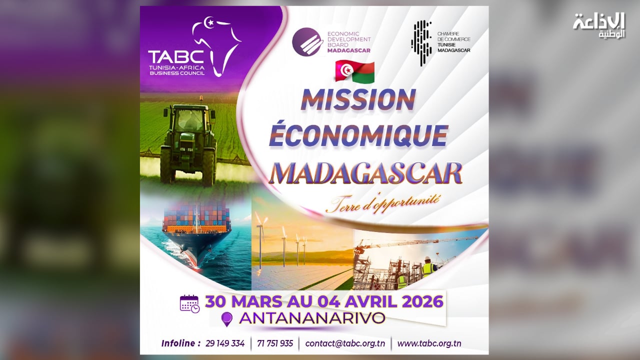 بعثة اقتصادية مشتركة إلى جمهورية مدغشقر من 30 مارس إلى 4 أفريل 2026