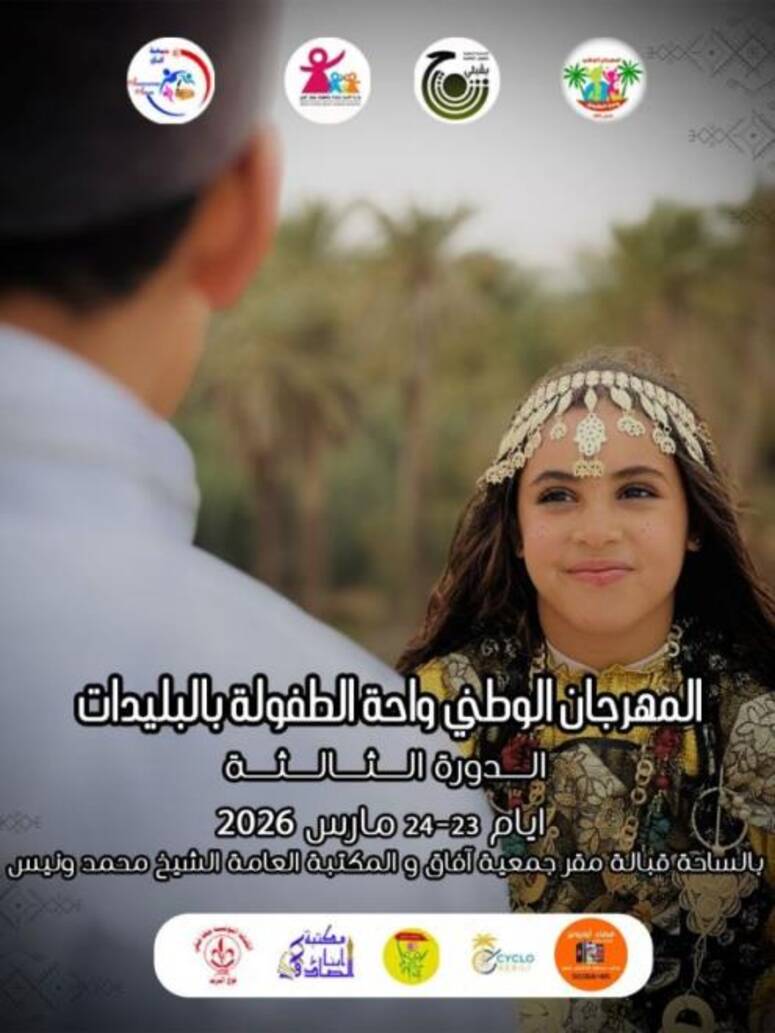 قبلي: اختتام الدورة الثالثة للمهرجان الوطني "واحة الطفولة" بالبليدات