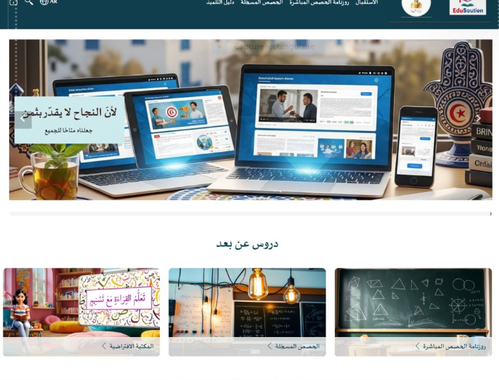  إطلاق المنصة الرقمية الجديدة للدعم المدرسي عن بعد