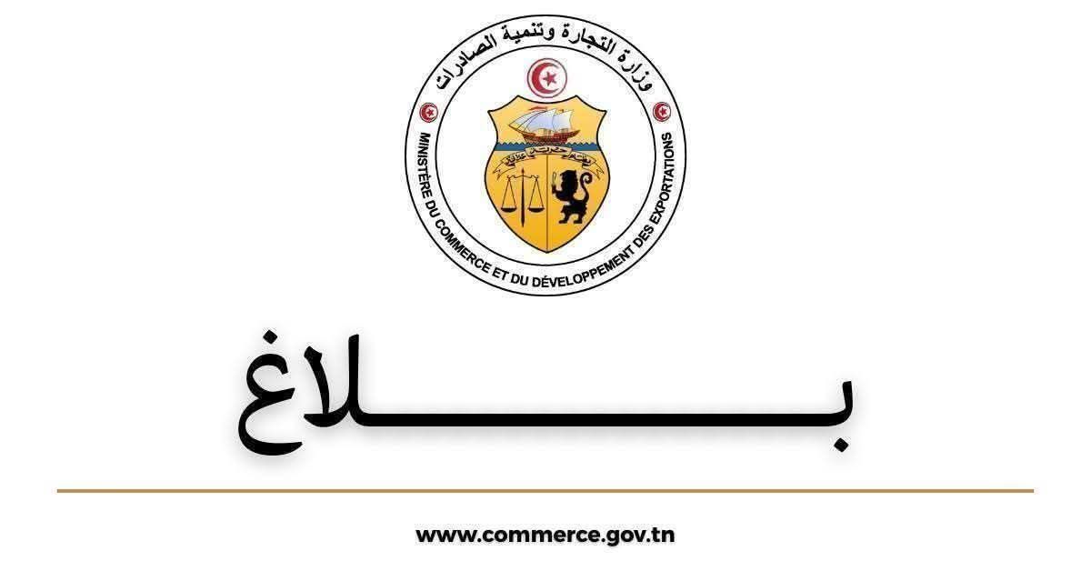 تمت مُعالجة 80% منها: وزارة التجارة تتلقى 342 شكاية خلال شهر رمضان