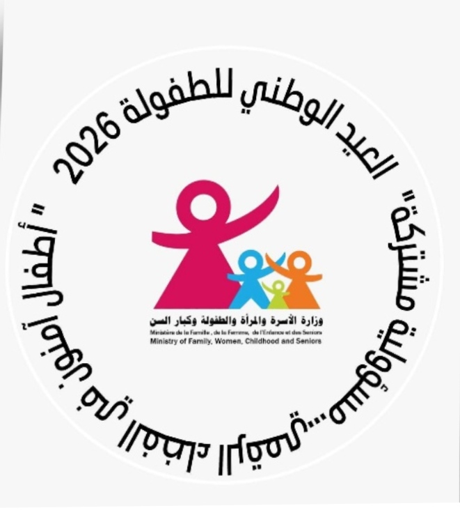 وزارة الأسرة تحتفي بالعيد الوطني للطفولة