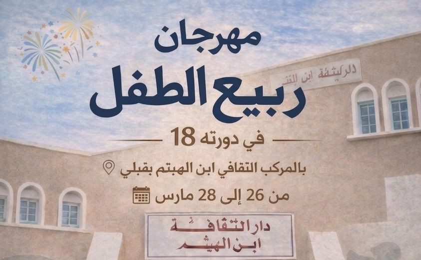 قبلي : إنطلاق فعاليات مهرجان ربيع الطفل في دورته 18 