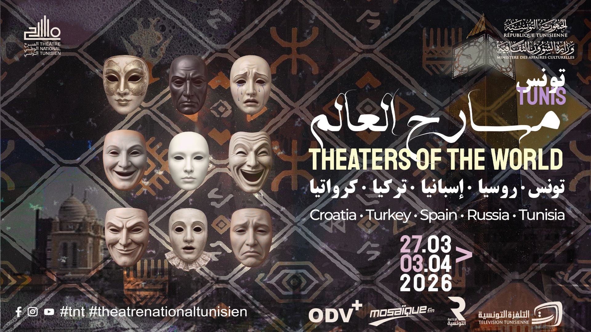 انطلاق الدورة الرابعة لتظاهرة "تونس مسارح العالم"