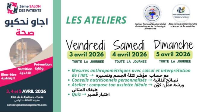 الدورة الثانية لـ"صالون المرضى" تنعقد من 3 إلى 5 أفريل القادم بتونس العاصمة