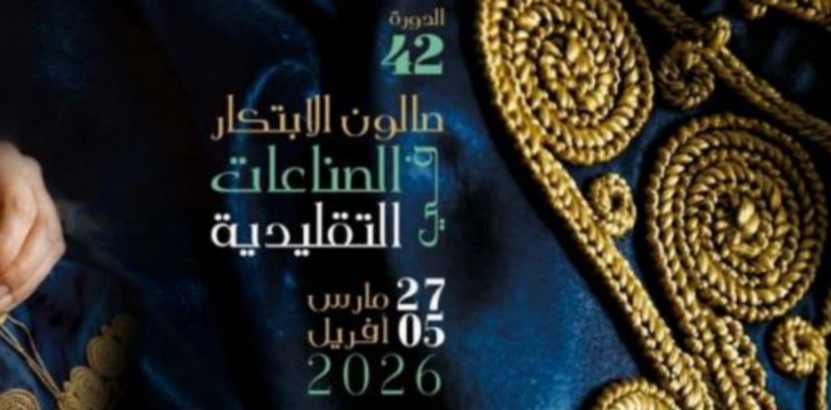 أكثر من 1000 حرفي وحرفية يشاركون في الدورة 42 لصالون الابتكار في الصناعات التقليدية