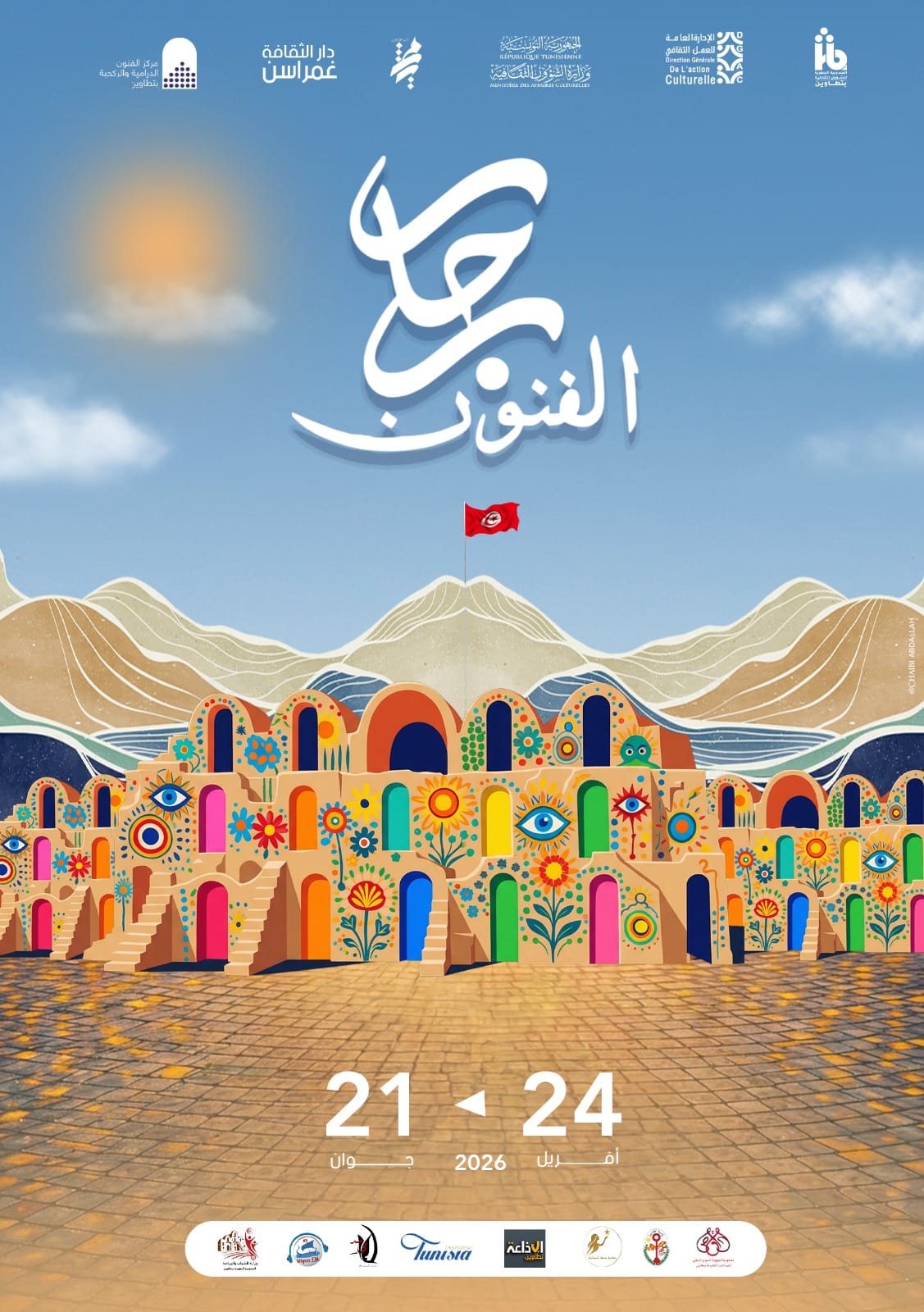  بداية من 24 أفريل 2026 ...انطلاق المشروع الثقافي رحاب الفنون بتطاوين