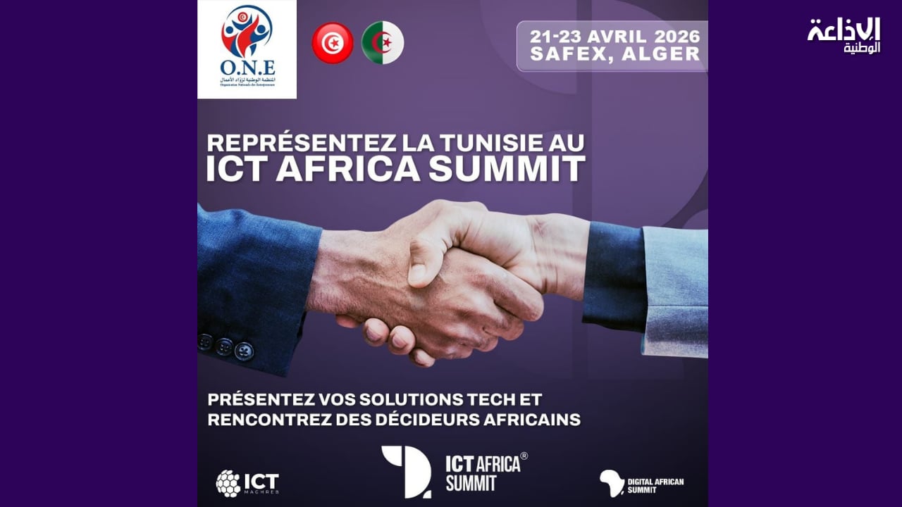 من 21 إلى 23 أفريل: الجزائر تحتضن قمة تكنولوجيا المعلومات والاتصالات في إفريقيا 
