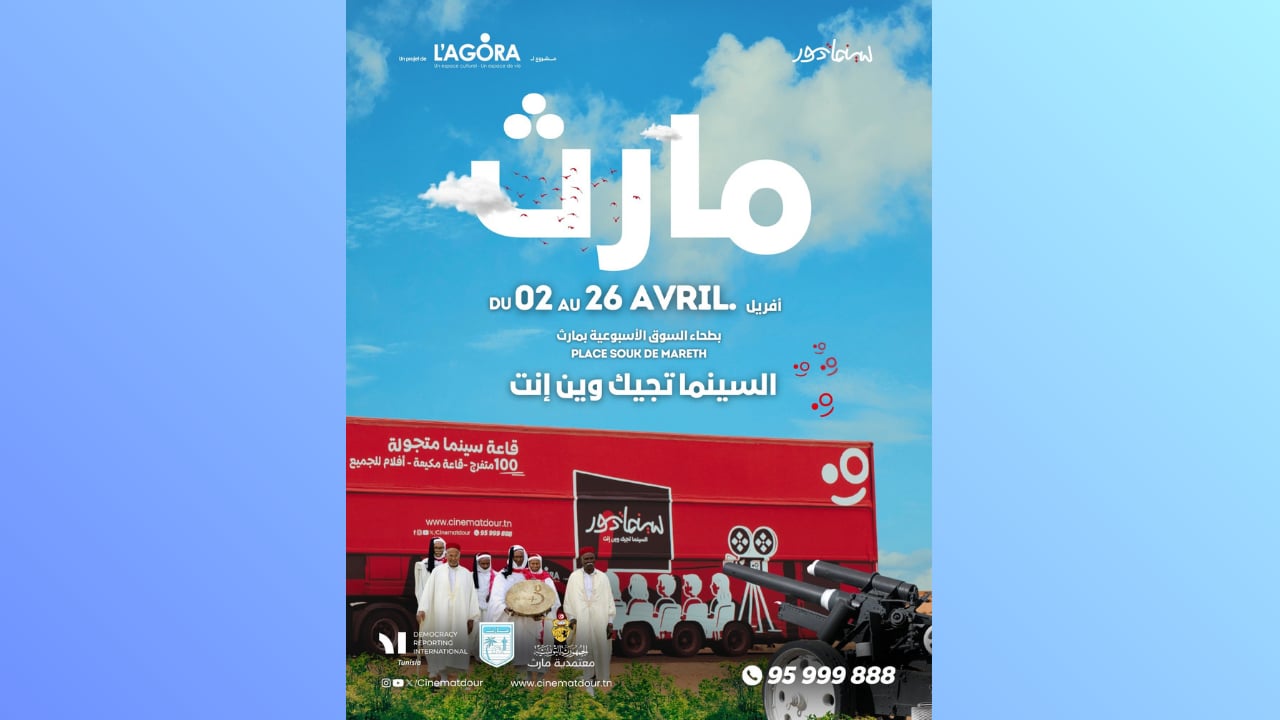 قابس: "سينما تدور" في مارث بداية من 2 أفريل