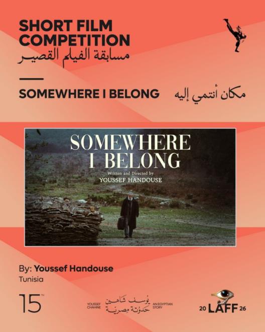 حضور لافت للسينما التونسية في الدورة 15 من مهرجان الاقصر للسينما الأفريقية