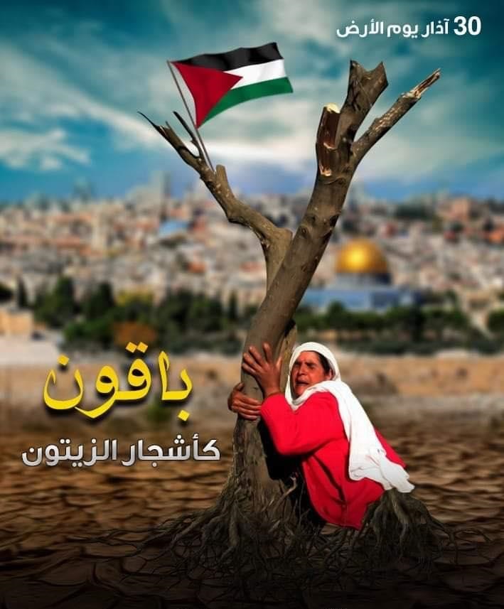 محمد ابو الفحم : يوم الارض هو تجسد والتحام بين الدم والحجر صنع معادلة جديدة للكرامة الفلسطينية ضد المحتل الغاشم