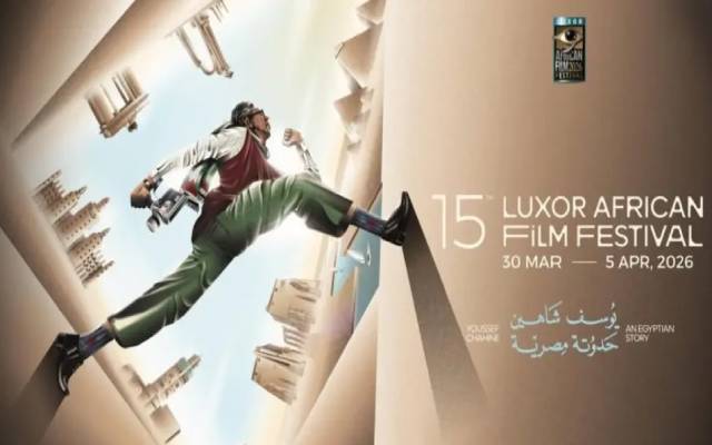 حضور لافت للسينما التونسية في الدورة 15 من مهرجان الاقصر للسينما الأفريقية