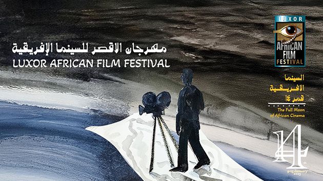 حضور لافت للسينما التونسية في الدورة 15 من مهرجان الاقصر للسينما الأفريقية