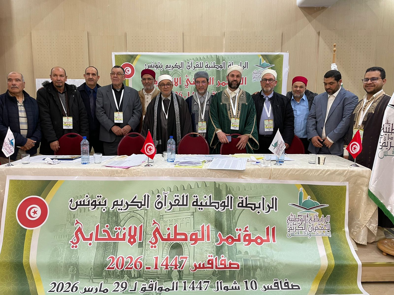 المؤتمر الانتخابي للهيئة الوطنية للرابطة الوطنية للقرآن الكريم و انتخاب هيئة مديرة جديدية