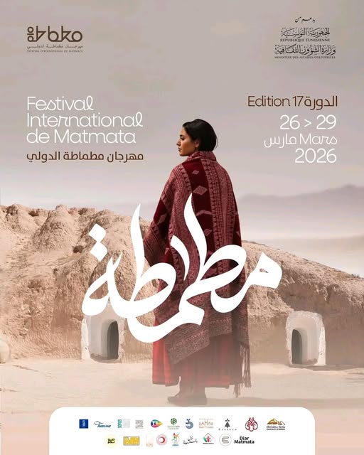 اختتام فعاليات الدورة 17 من مهرجان مطماطة الدولي