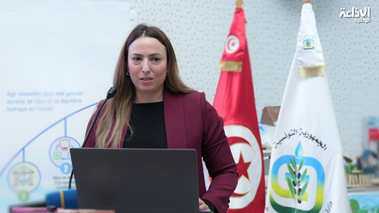 مديرة بوزارة الفلاحة: المنصّة الرقمية للتصرف في الملك العمومي للمياه تدخل حيز الاستغلال في غضون شهرين