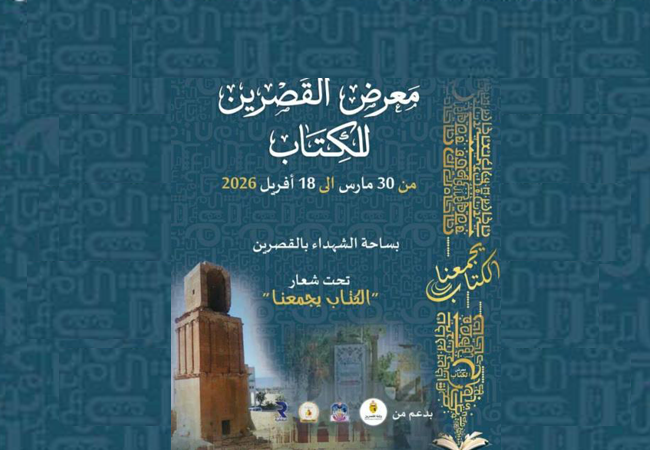 القصرين: افتتاح الدورة 14 لمعرض الكتاب بالجهة وسط مشاركة قياسية وبرنامج ثقافي ثري