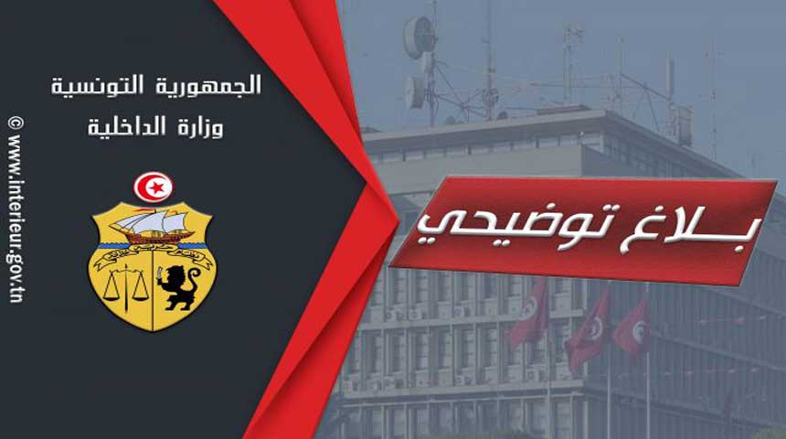 وزارة الداخلية توضح بشأن العناصر الإرهابية العائدة من بؤر التوتر وكيفية التعامل معها