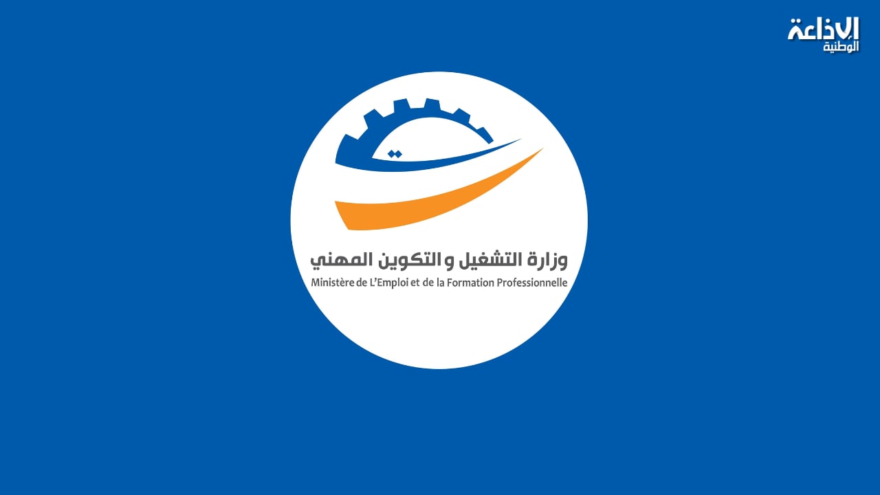 غدا: إطلاق نظام معلوماتي مندمج للتصرف في أنشطة التكوين المهني