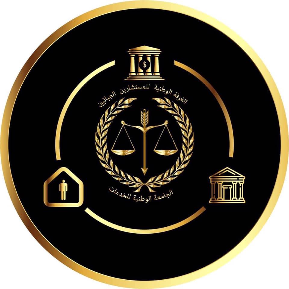 مجلس نواب الشعب ينظم يوما دراسيا حول مقترح قانون يتعلق بتنظيم مهنة المستشار الجبائي