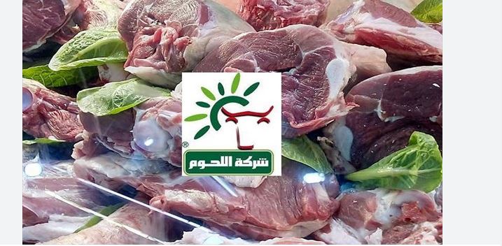 شركة اللحوم تعلن عن استشارة لتوفير 3000 أضحية لعيد الأضحى 2026