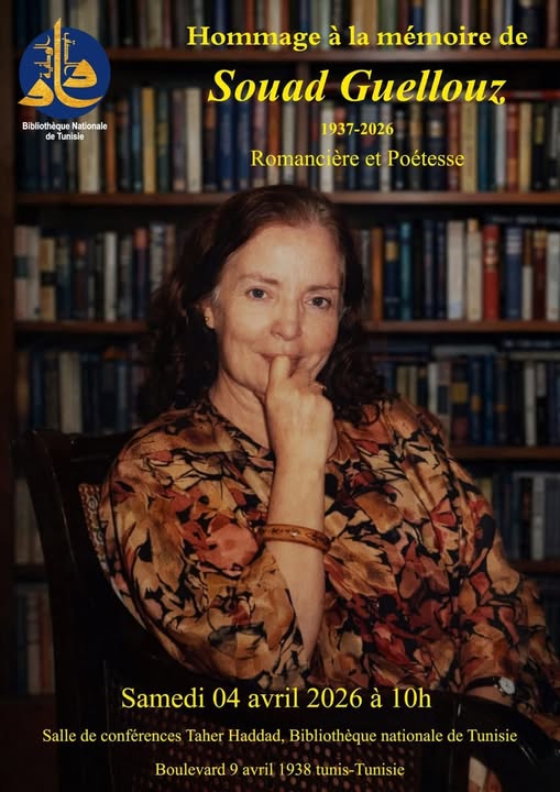 السبت 4 أفريل... المكتبة الوطنية التونسية تُكرم الأديبة سعاد قلوز