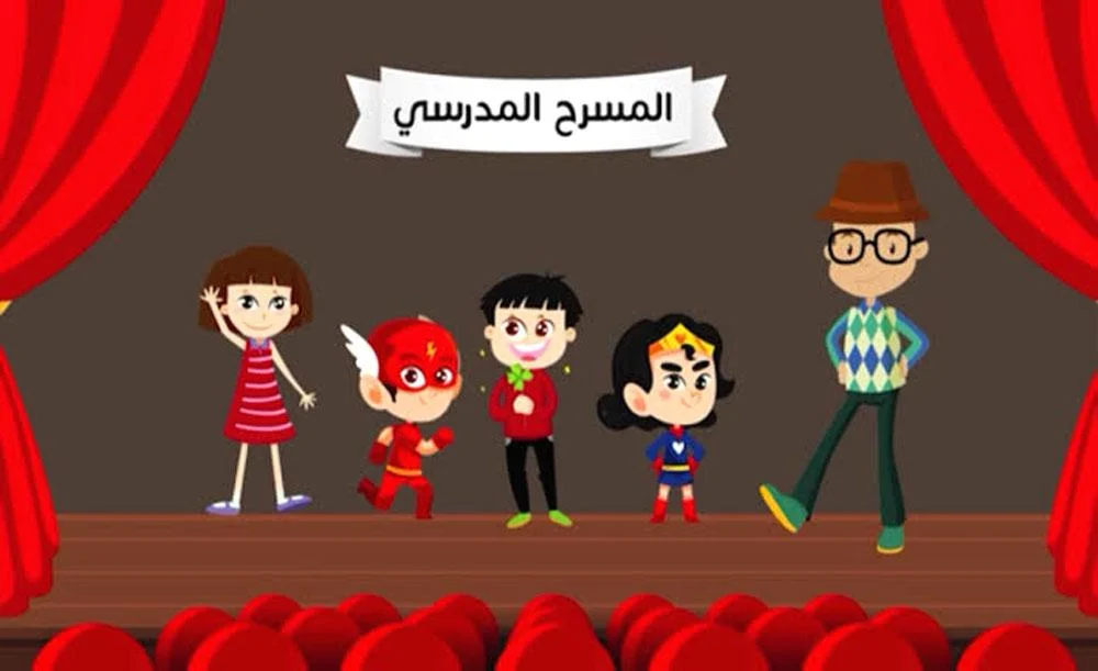 منوبة: تنافس 7 اعمال مسرحية في الملتقى الجهوي للمسرح المدرسي للمدارس الإعدادية والمعاهد الثانوية